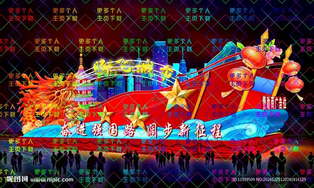 龙腾盛世