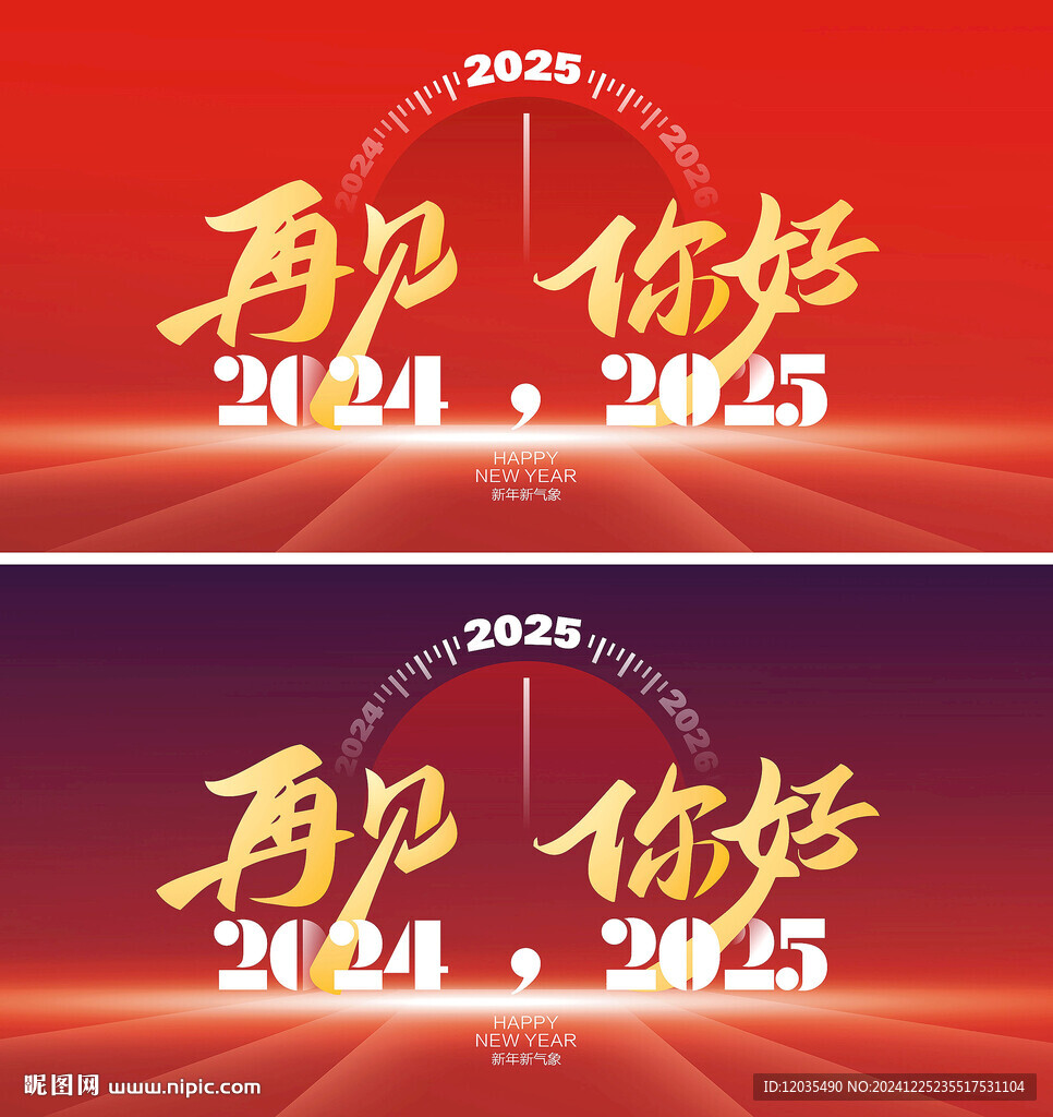 2025元旦