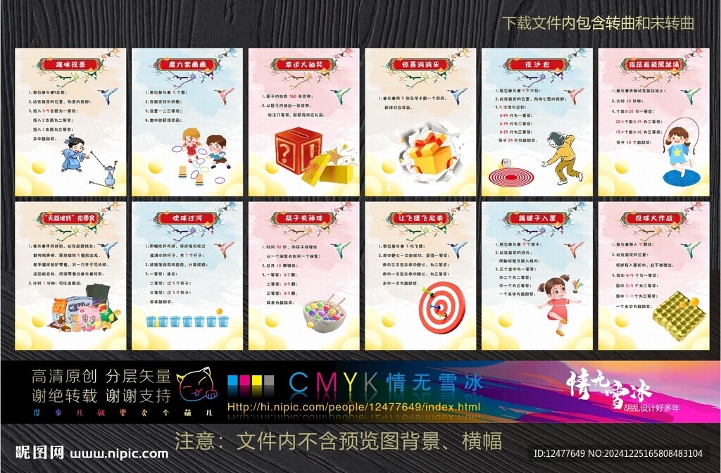 游戏规则