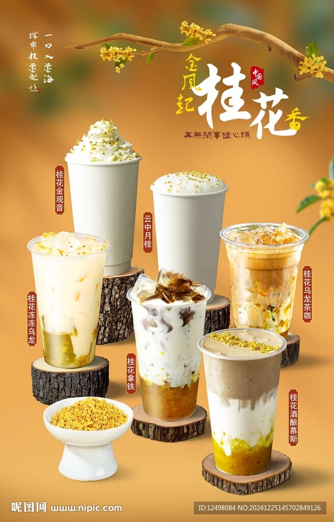 桂花系列
