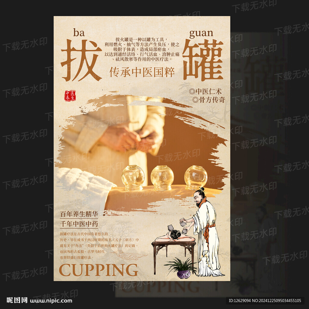 中医拔罐