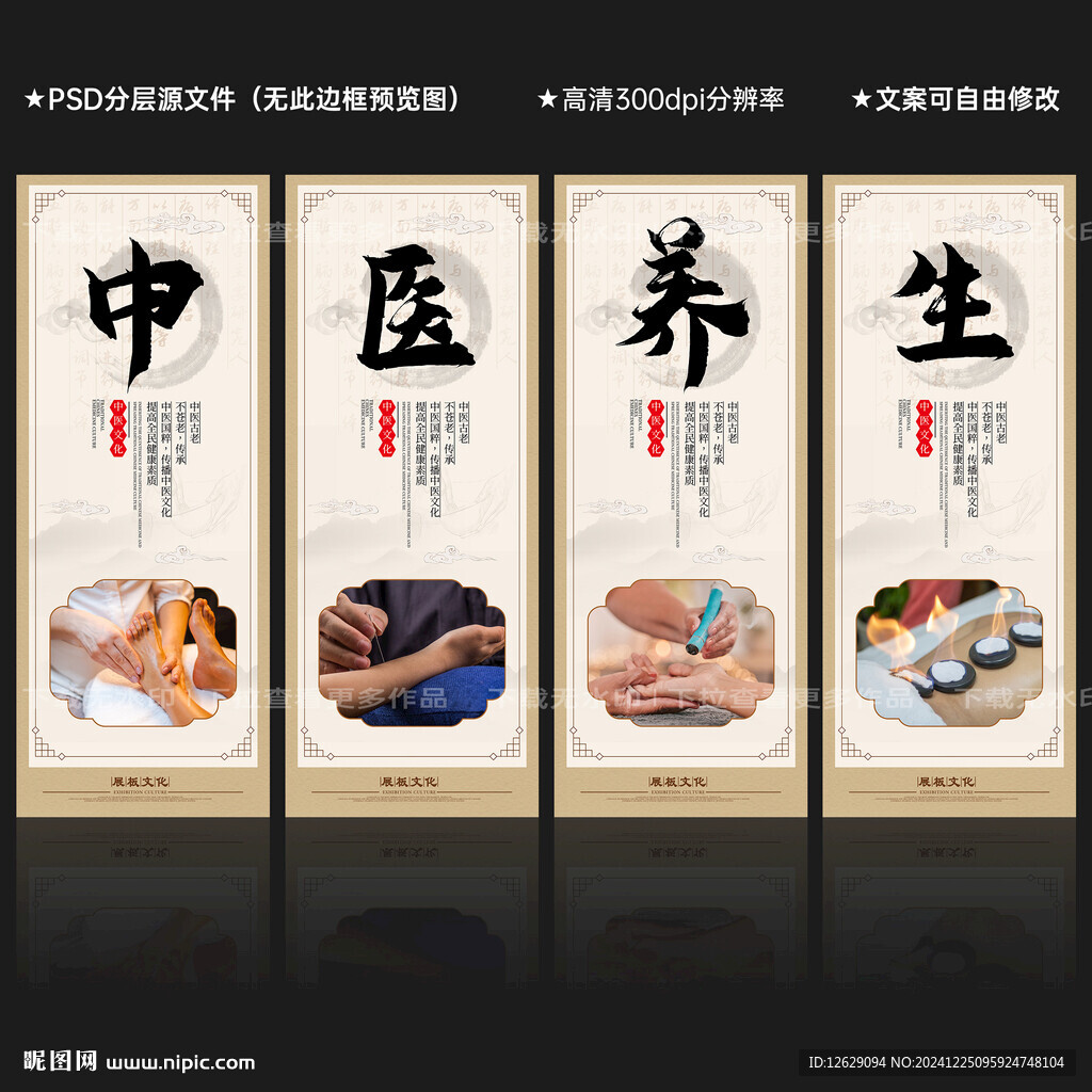 中医养生