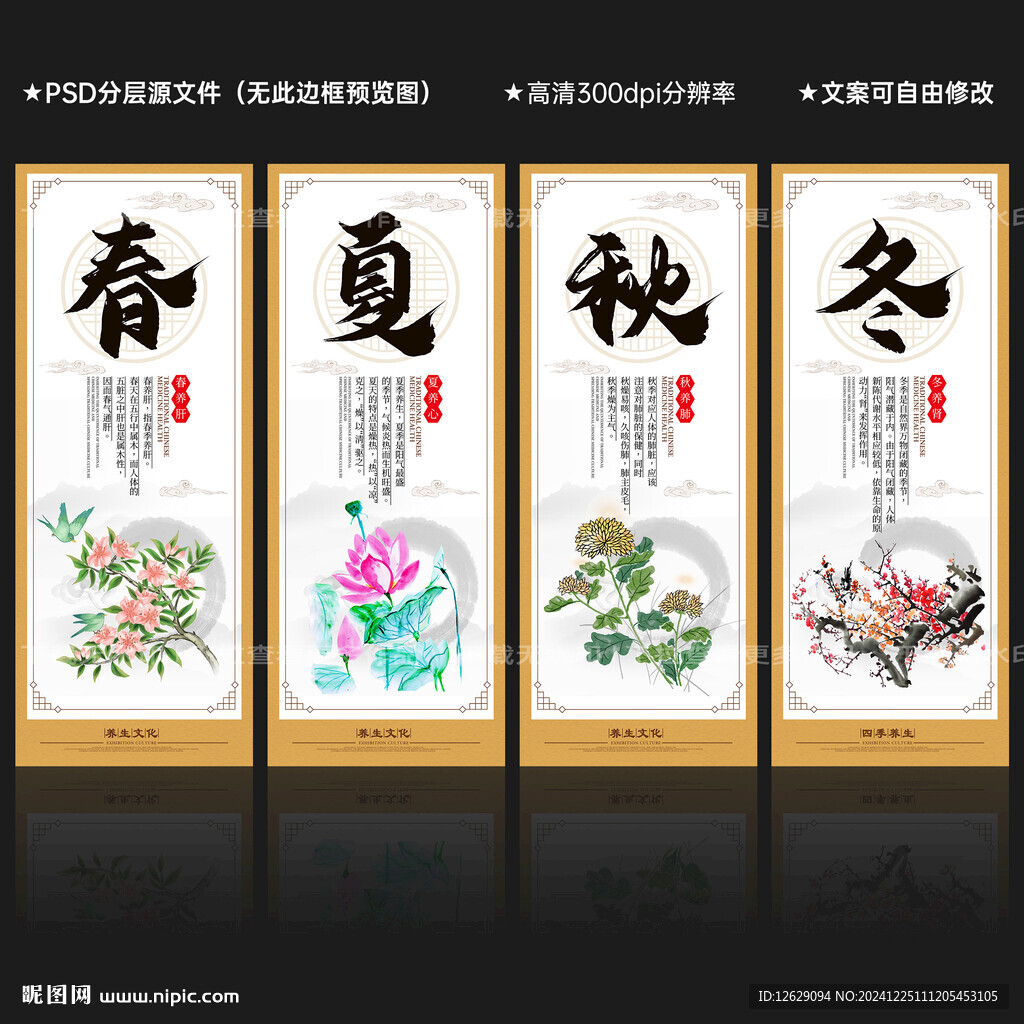 四季养生