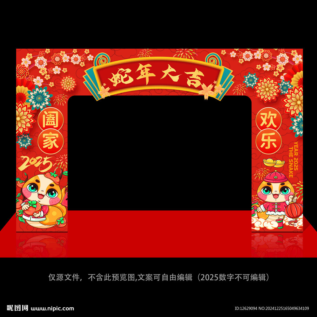 蛇年拱门