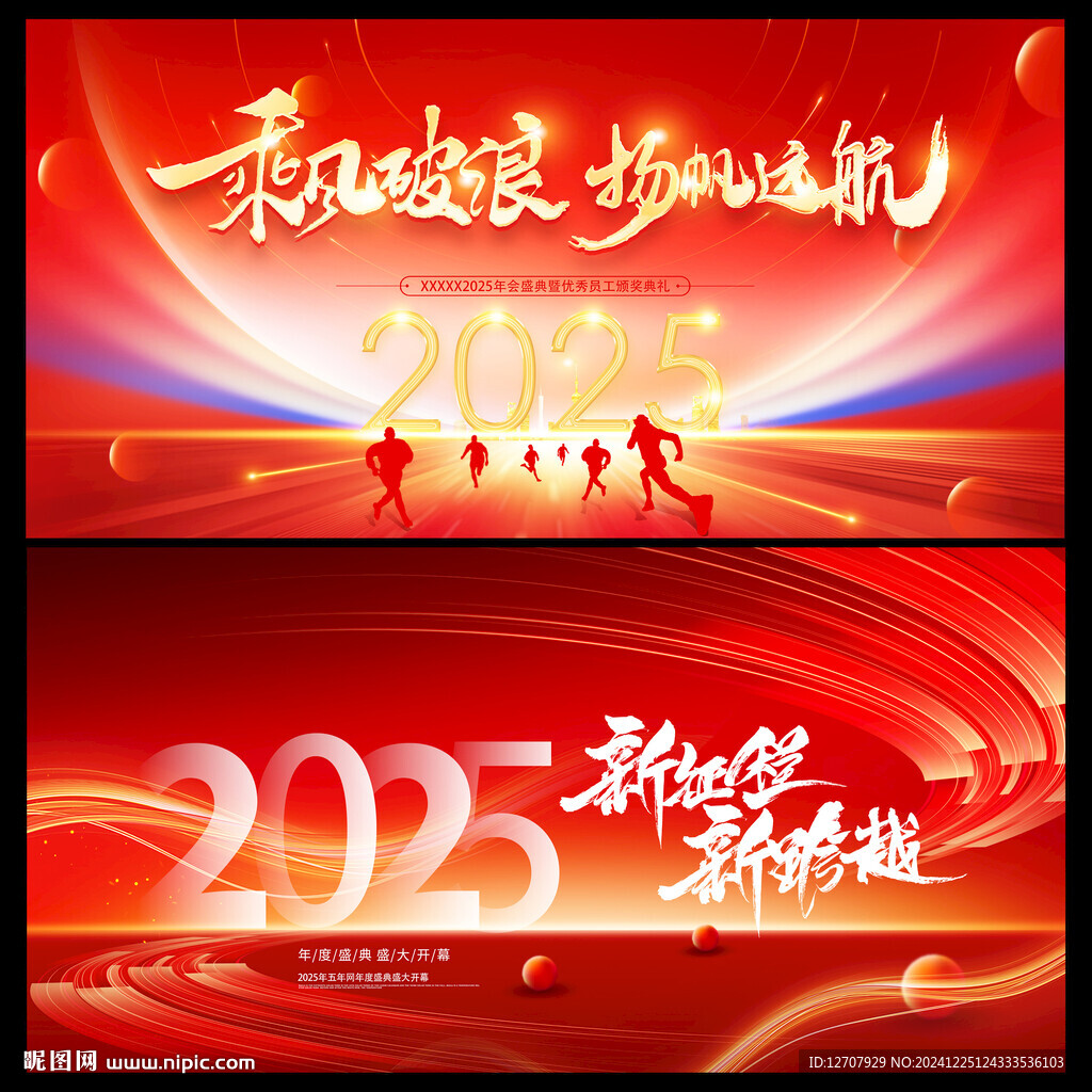 2025年会