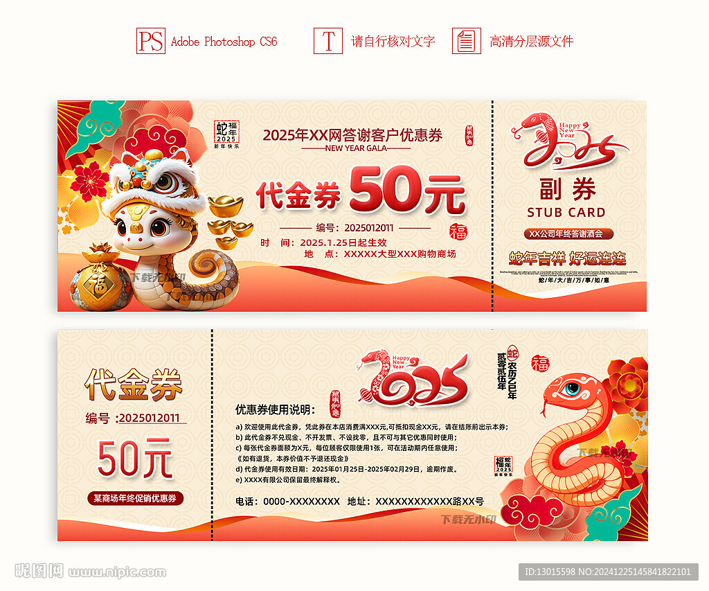 代金券