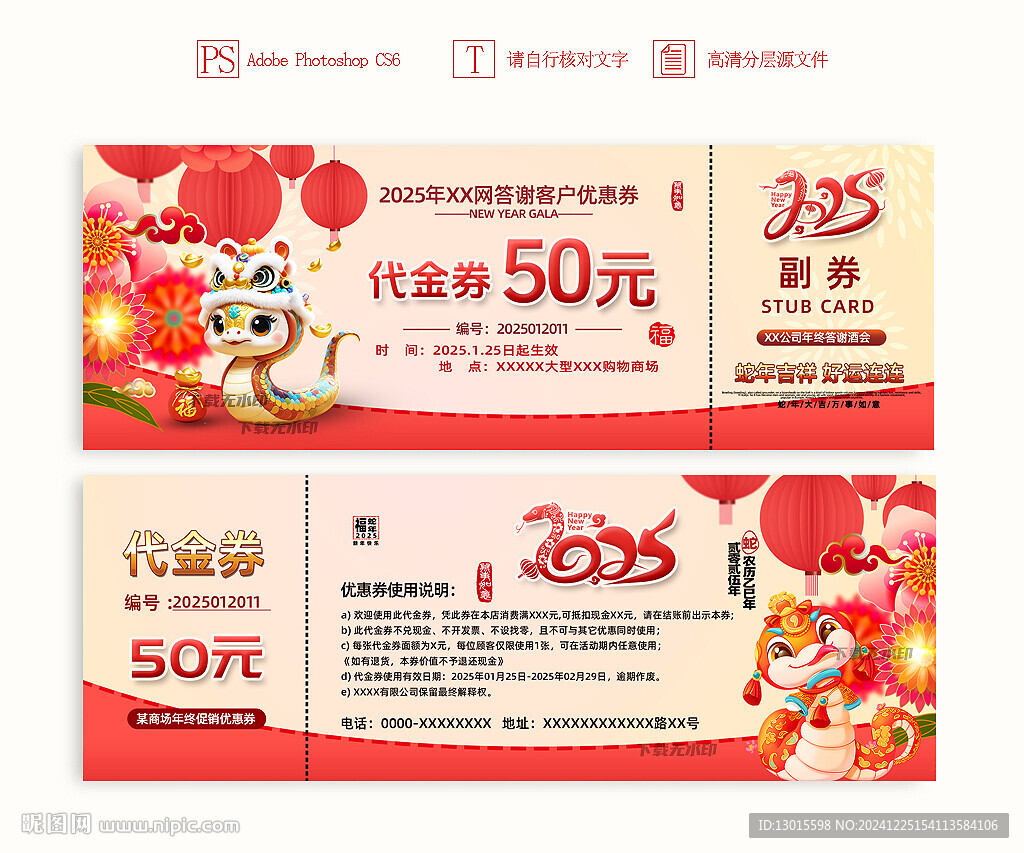 现金券