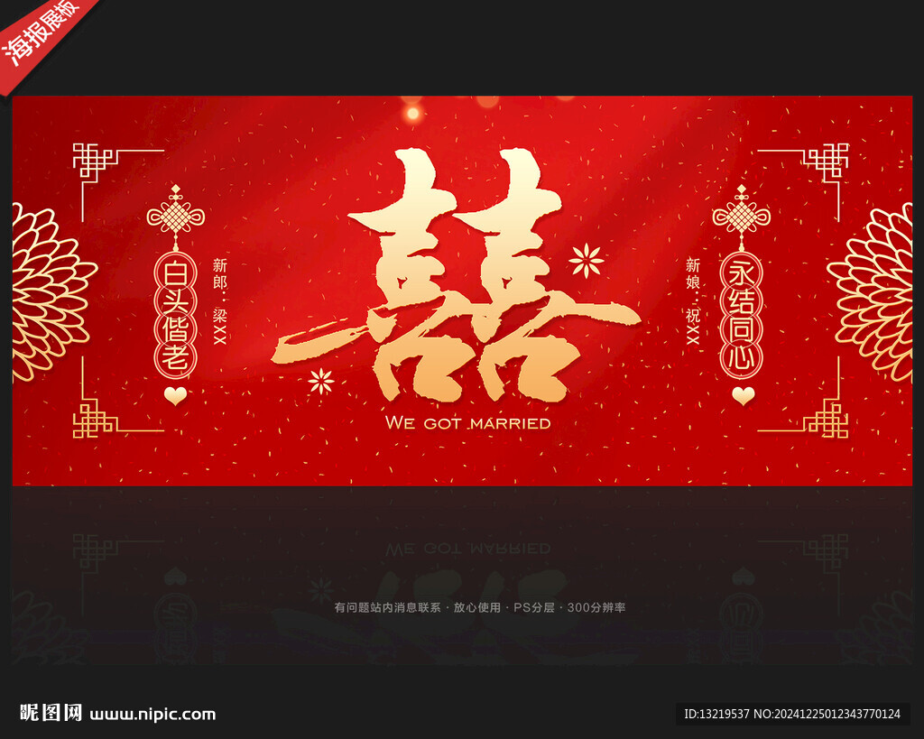双喜背景