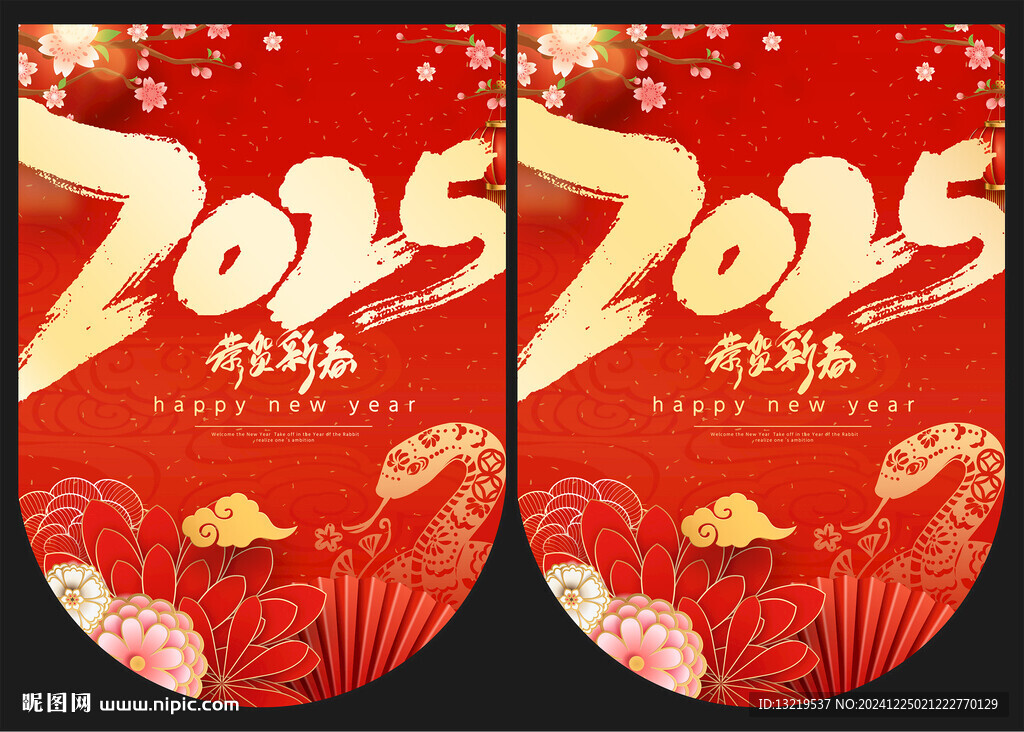 2025新年吊旗