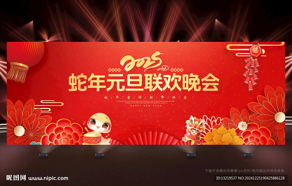 元旦晚会