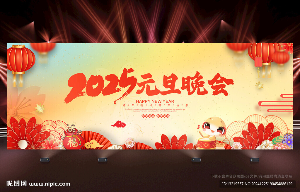 元旦晚会