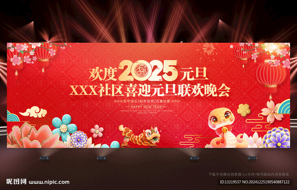 元旦晚会
