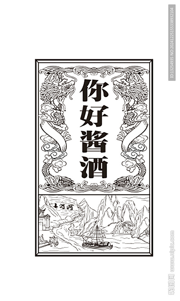 酒包装 酿酒图