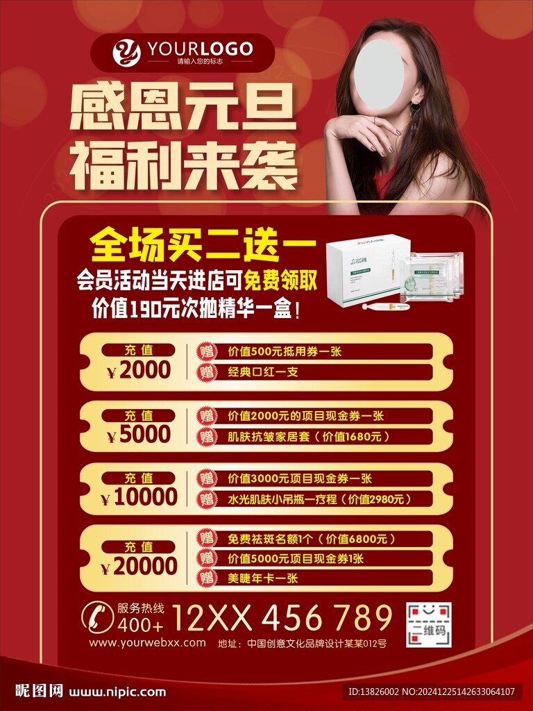 美业元旦促销