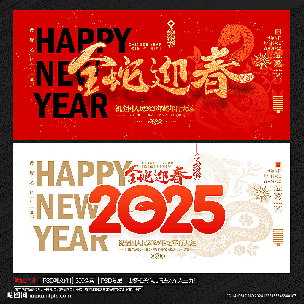春节海报