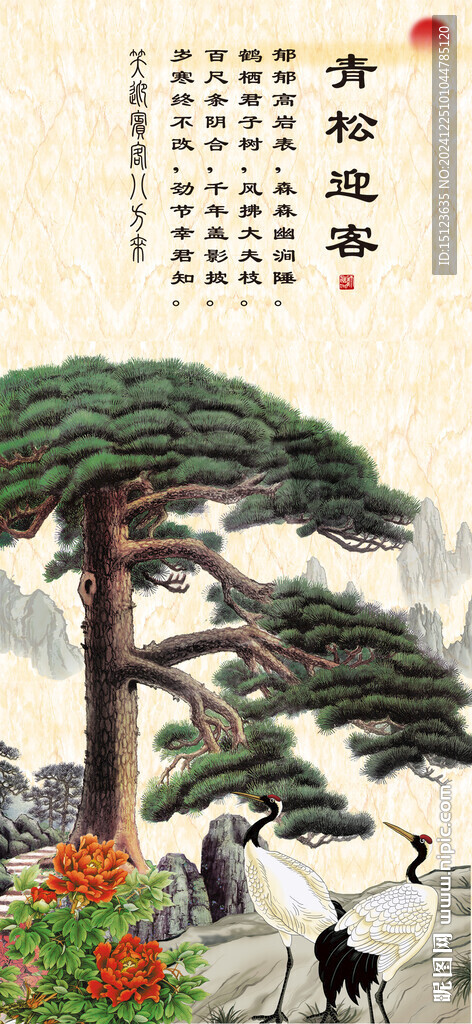 青松迎客