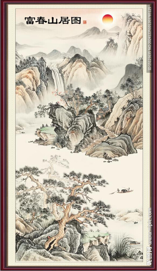 富春山居图