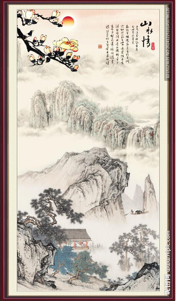 山水情