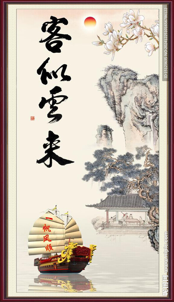客似云来