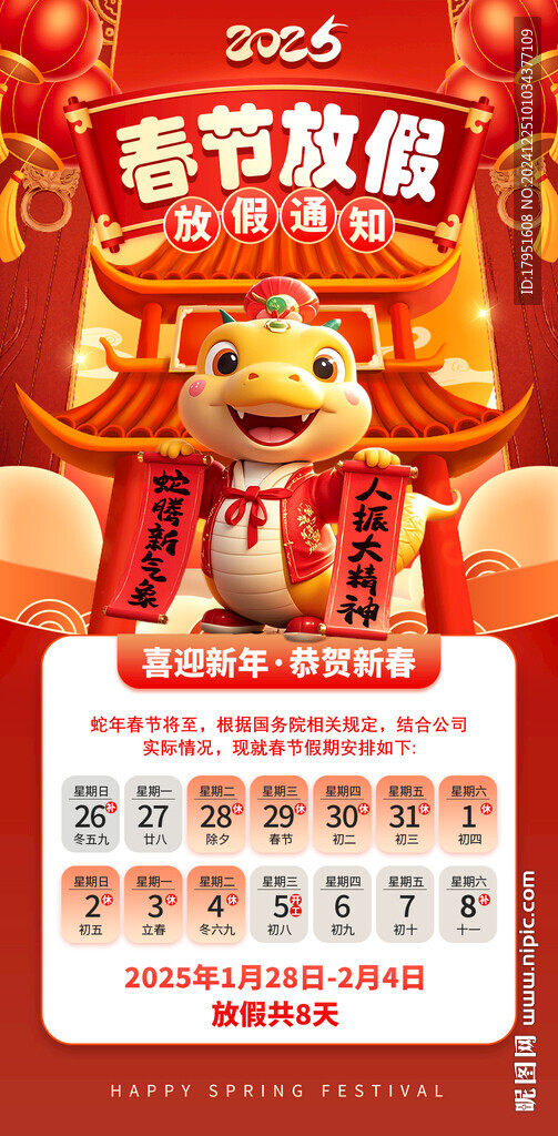 放假通知
