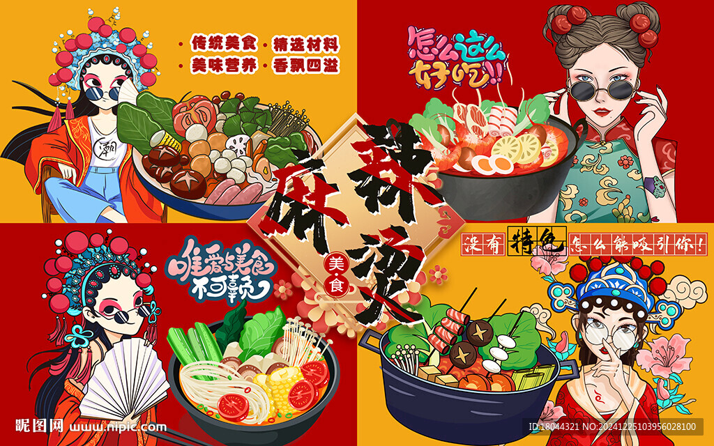 麻辣烫背景墙 麻辣烫装饰画 麻