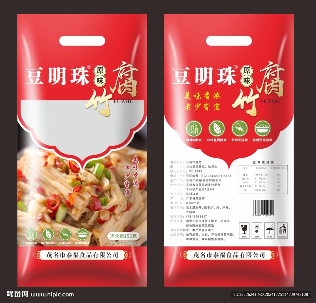 包装袋设计