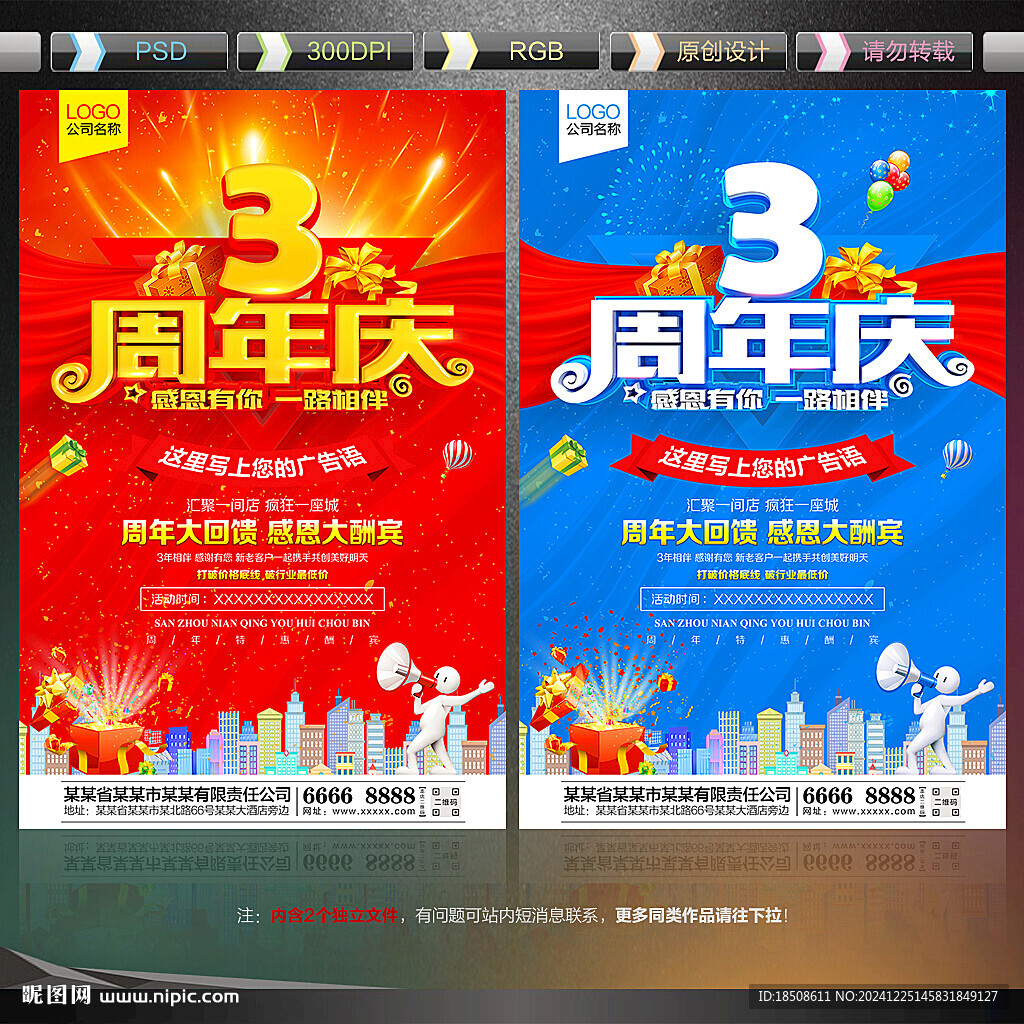 3周年庆
