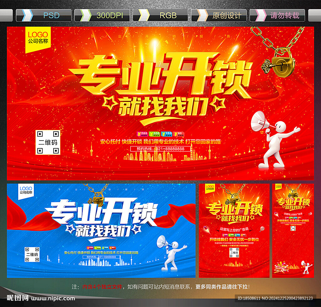 专业开锁