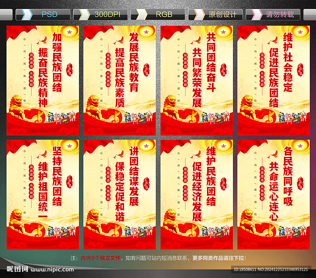 民族团结