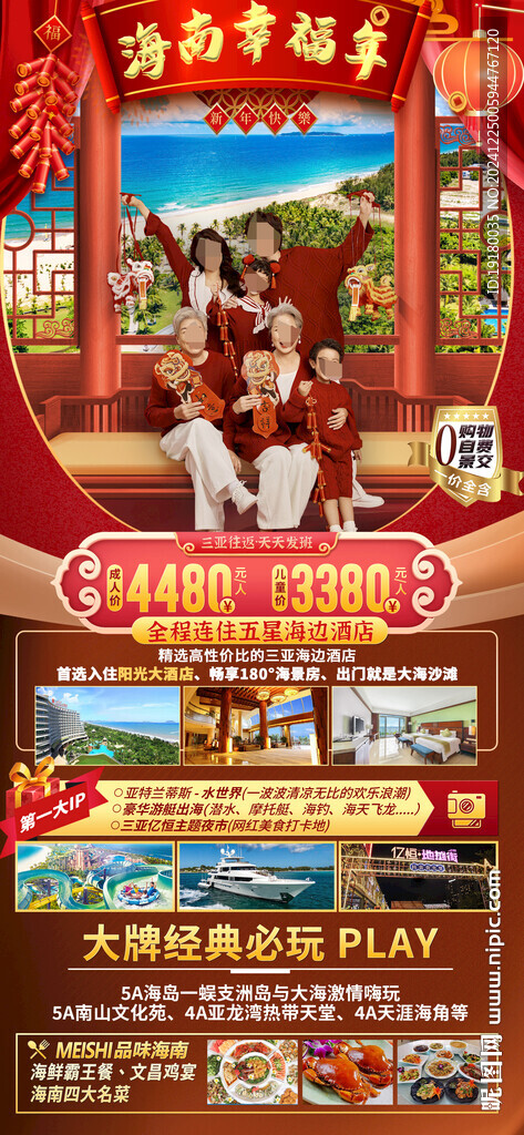海南三亚新年旅游海报