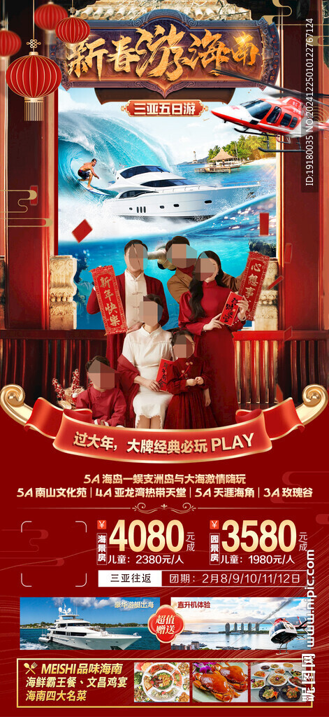 新年海南三亚新年旅游海报