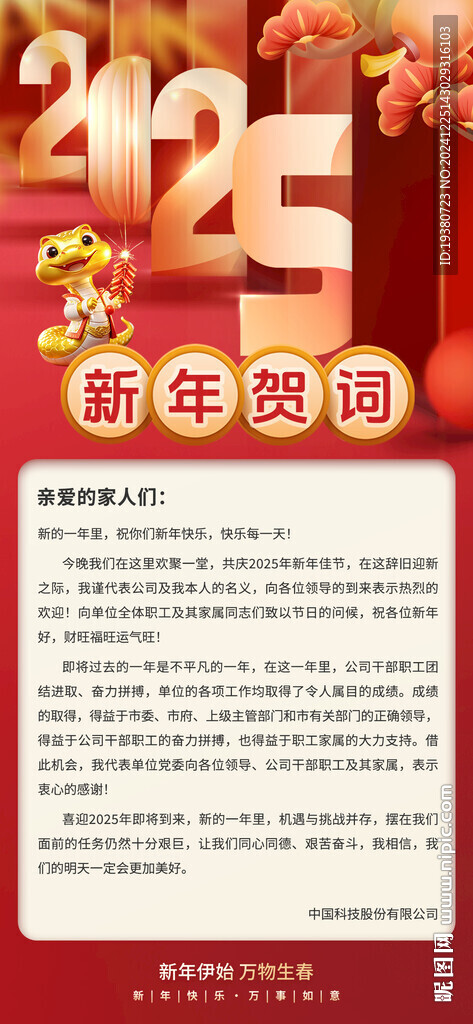 新年贺词