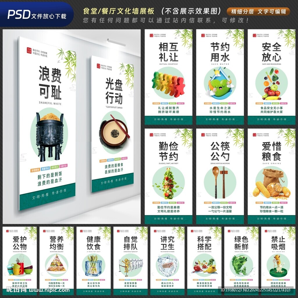 食堂文化墙