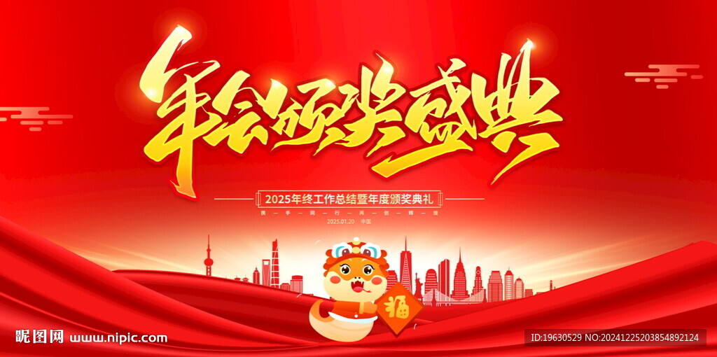 年会