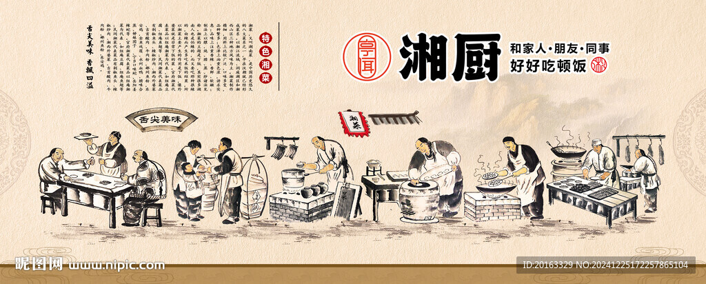 湖南湘菜