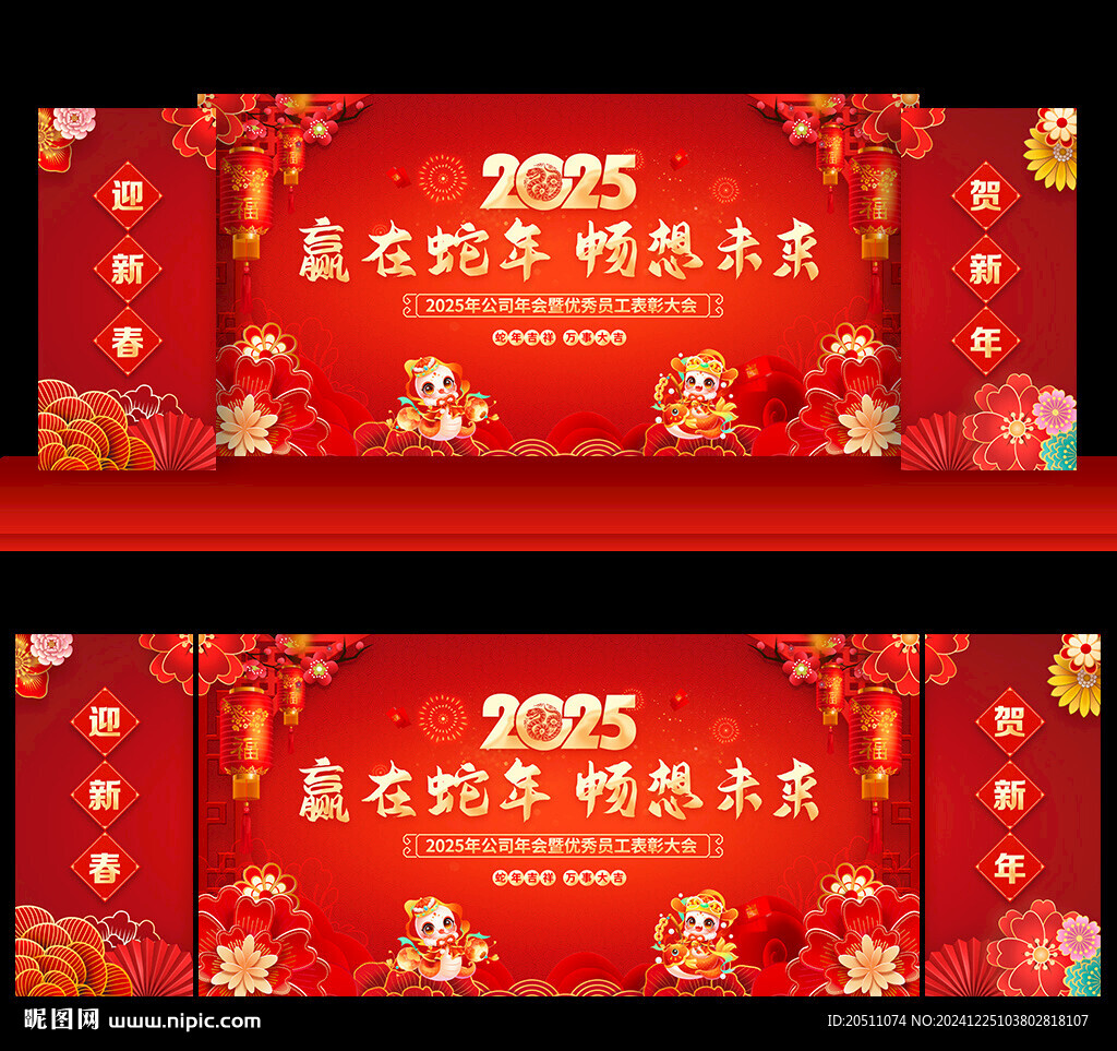 2025年会背景