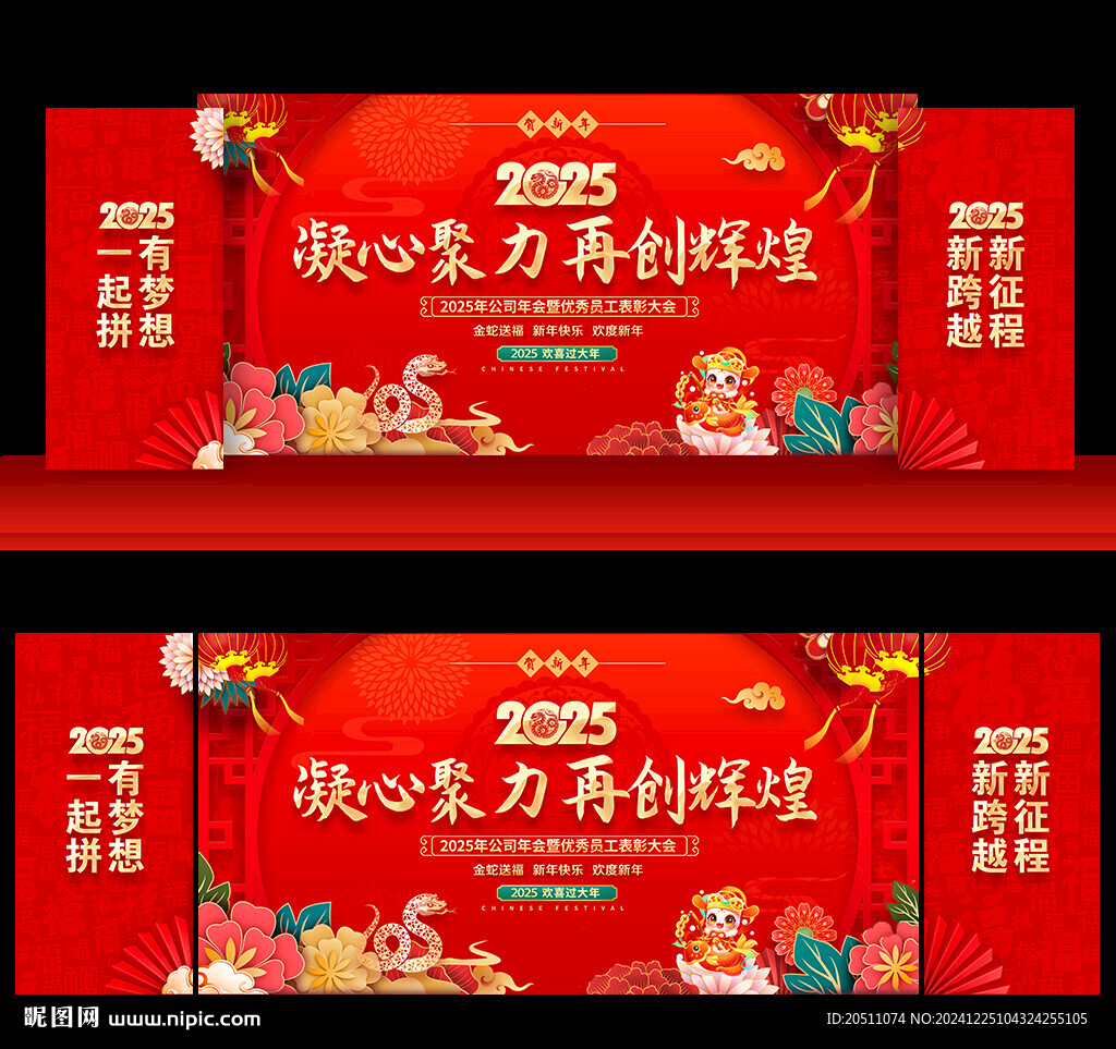 年会