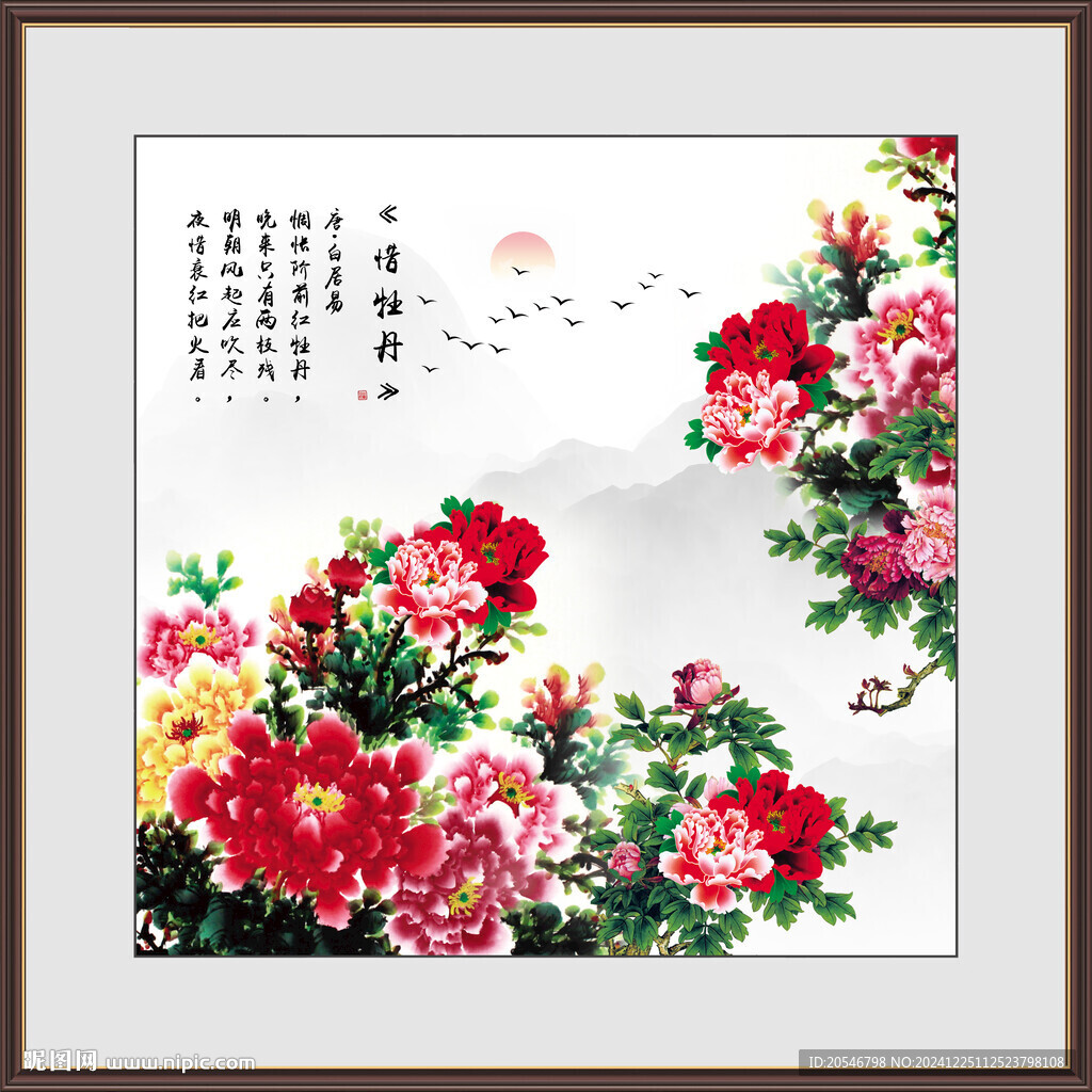 花开富贵