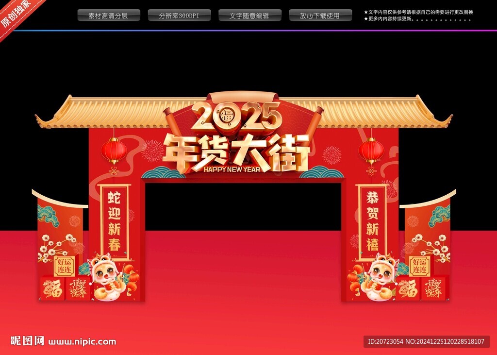 年货大街