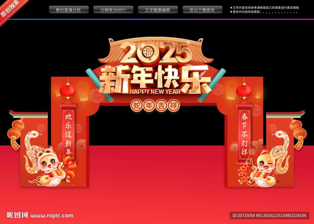 新年门头