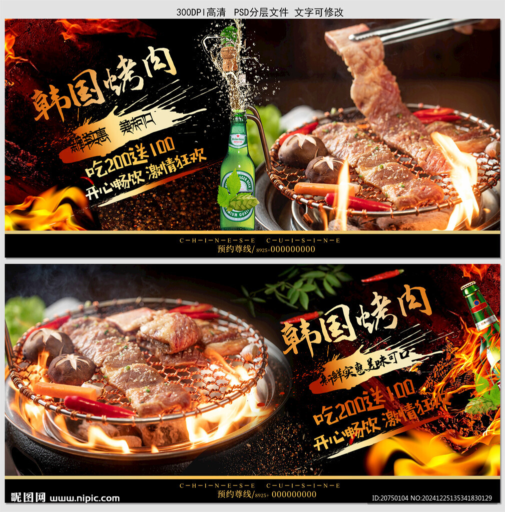 韩国烤肉
