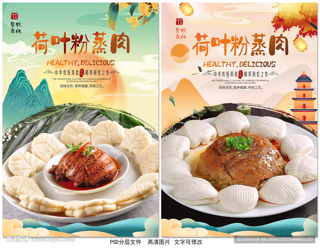 荷叶粉蒸肉