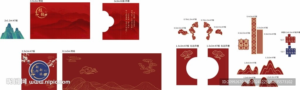 中式婚礼