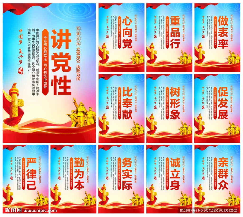 党建