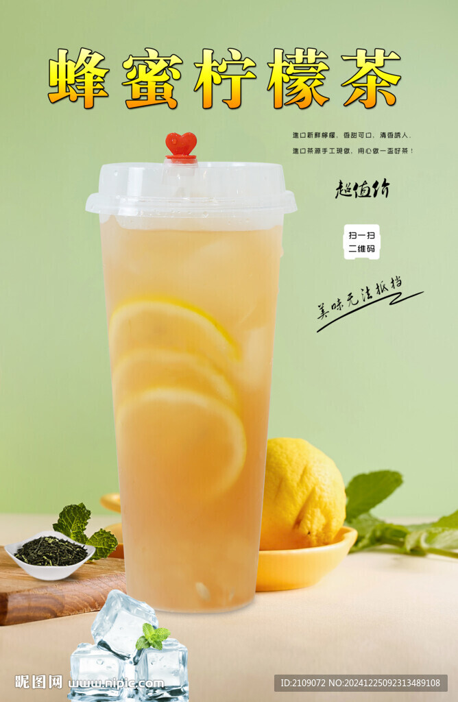 蜂蜜柠檬茶 