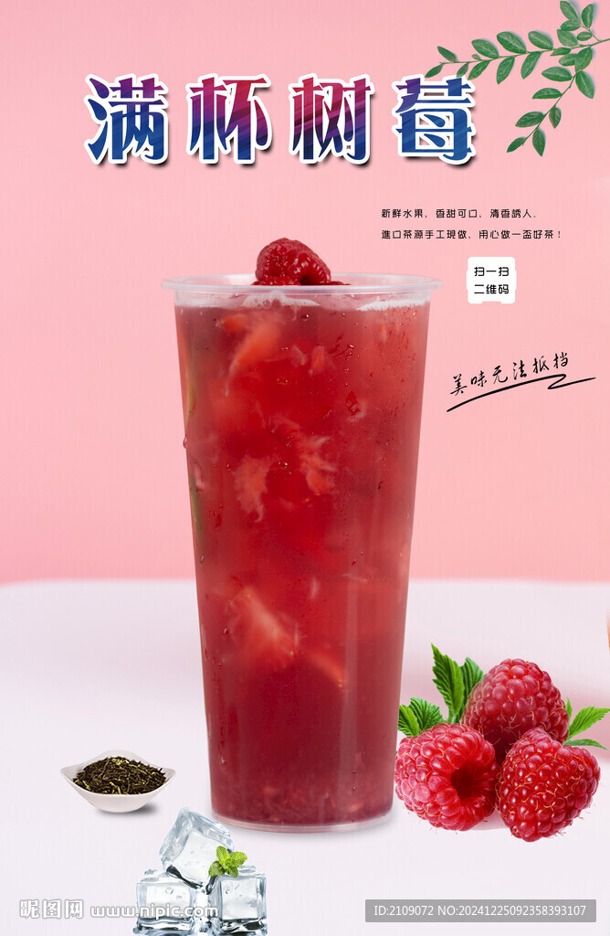满杯树莓 