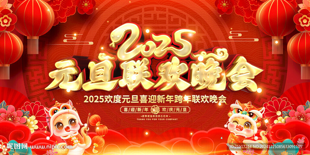 元旦联欢晚会