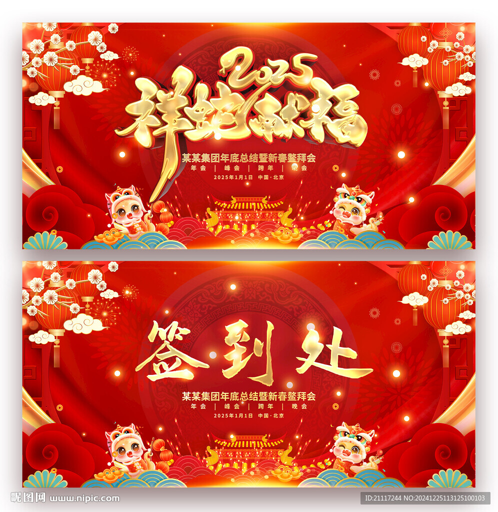 2025红色年会背景
