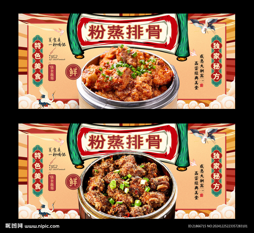 粉蒸排骨