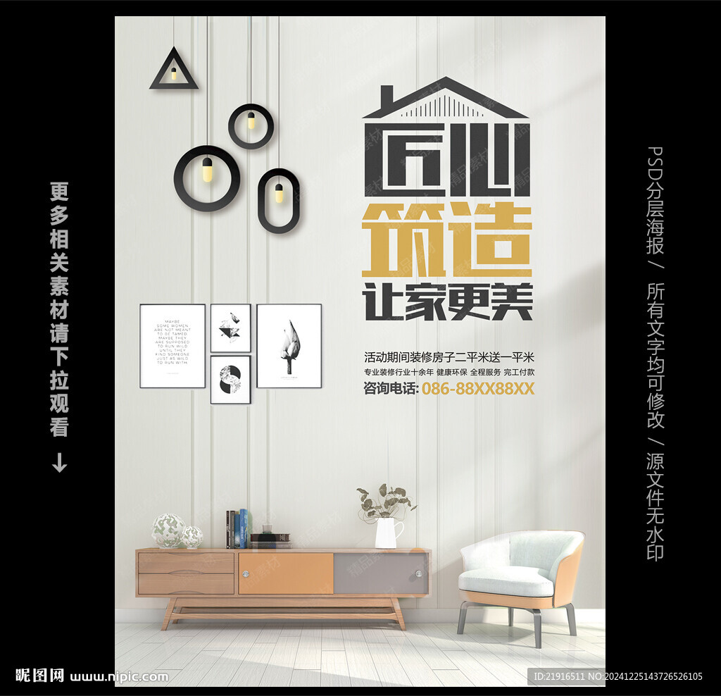 装修海报